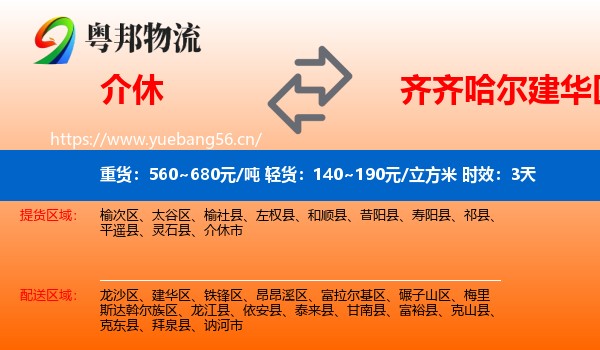 介休到建华区物流 介休到建华区物流专线名片