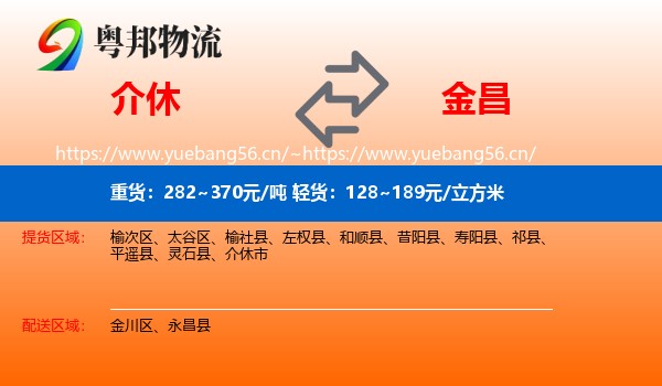 介休到金昌物流