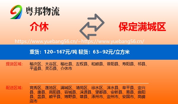 介休到满城区物流