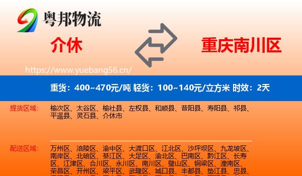 介休到南川区物流专线名片