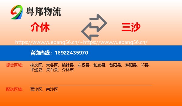 介休到三沙物流