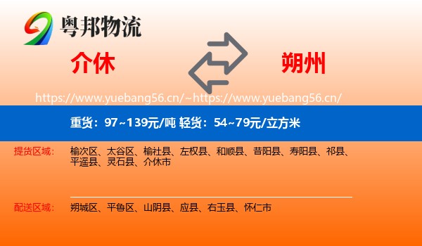 介休市到朔州物流专线