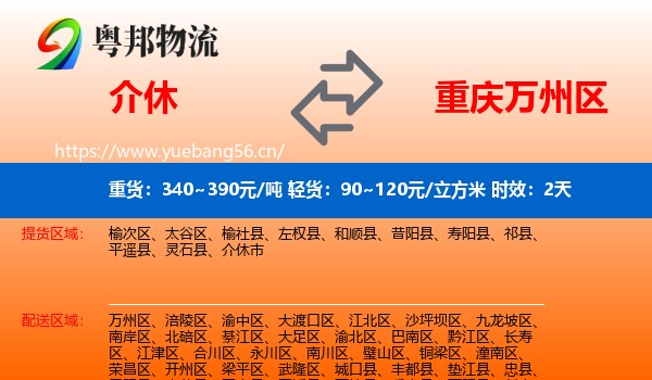 介休到万州区物流专线名片