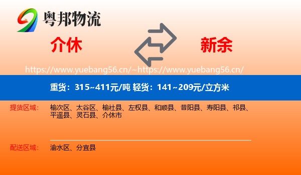 介休市到新余物流专线