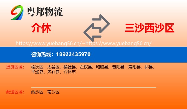 介休到西沙区物流