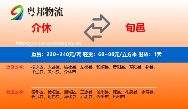 介休到旬邑县物流 介休到旬邑县物流专线名片