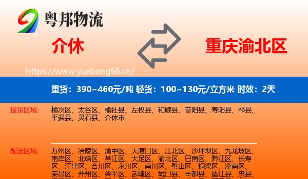 介休到渝北区物流专线名片