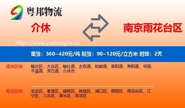 介休到雨花台区物流专线名片