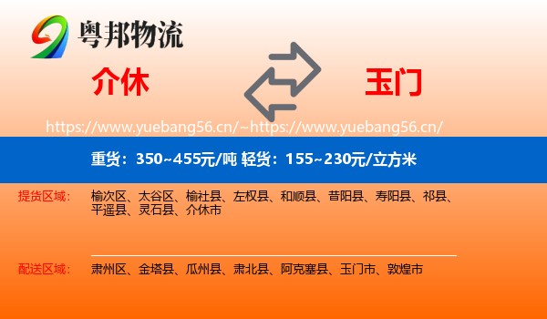 介休到玉门市物流