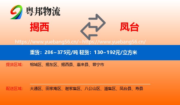 揭西到凤台县物流