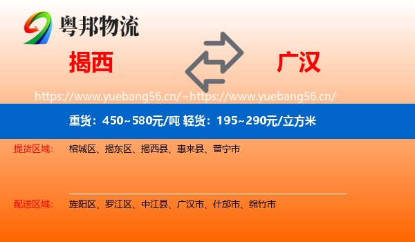 揭西到广汉市物流