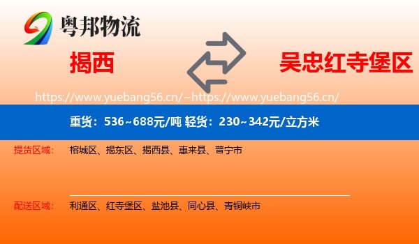 揭西到红寺堡区物流