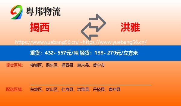 揭西到洪雅县物流