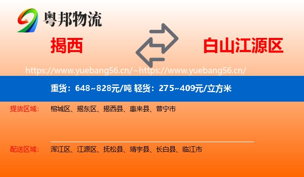 揭西到江源区物流