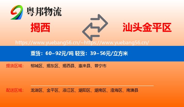 揭西到金平区物流