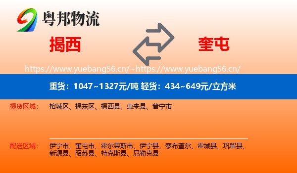 揭西到奎屯市物流