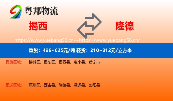 揭西到隆德县物流