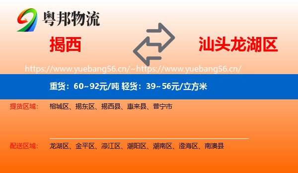揭西到龙湖区物流