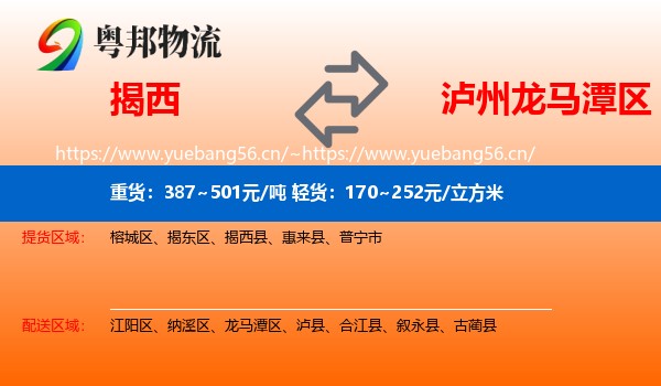 揭西到龙马潭区物流