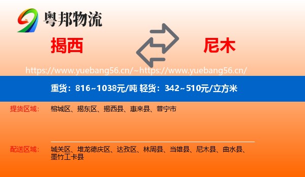 揭西到尼木县物流
