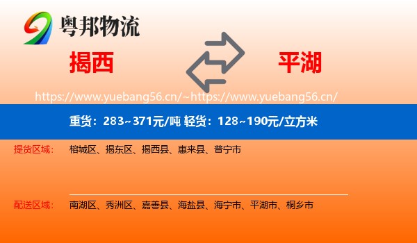 揭西到平湖市物流