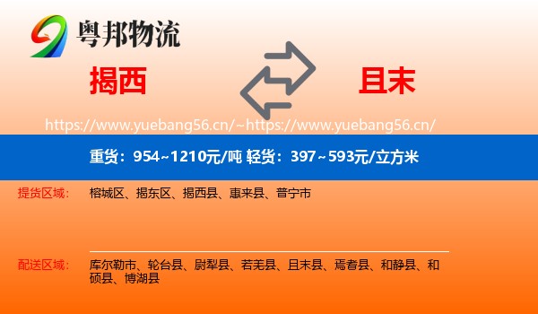 揭西到且末县物流