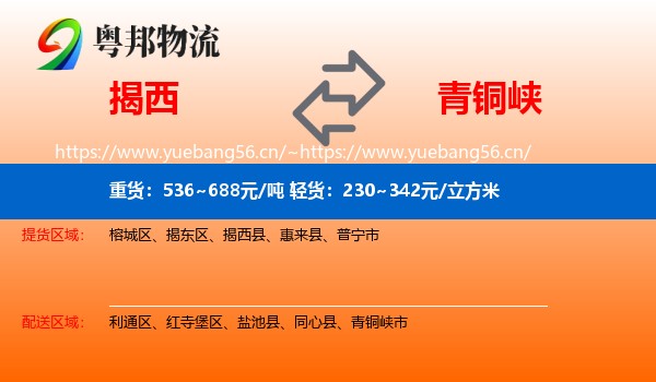 揭西到青铜峡市物流