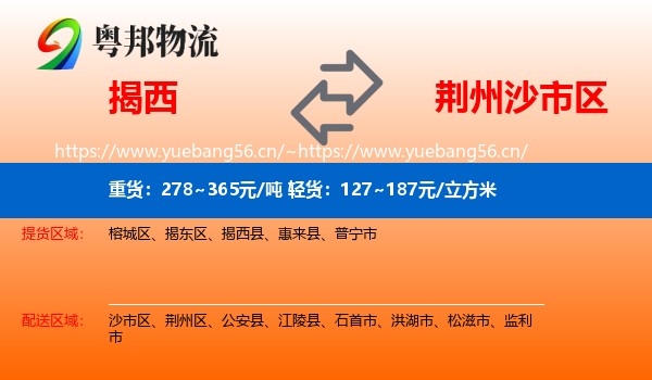揭西到沙市区物流