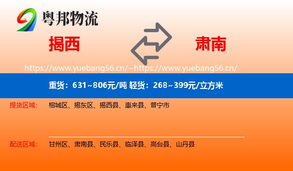 揭西到肃南县物流