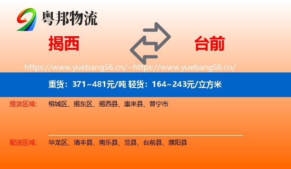 揭西到台前县物流