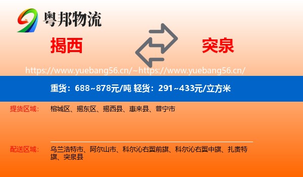 揭西到突泉县物流