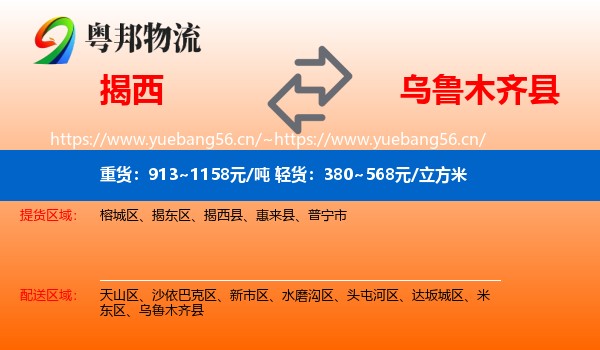 揭西到乌鲁木齐县物流