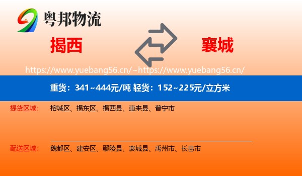 揭西到襄城县物流