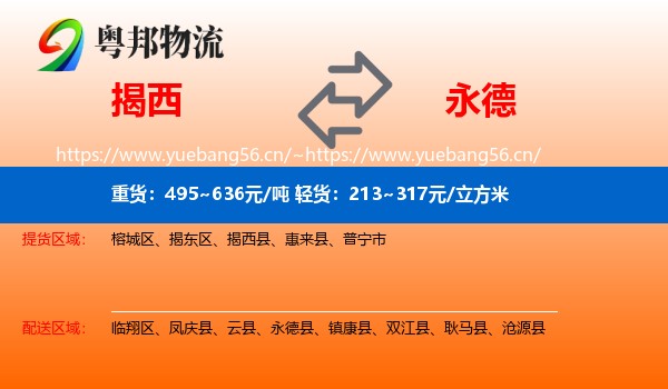 揭西到永德县物流