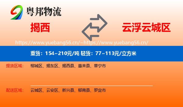 揭西到云城区物流