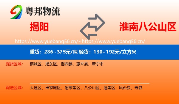 揭阳到八公山区物流