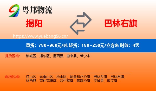 揭阳到巴林右旗物流专线名片