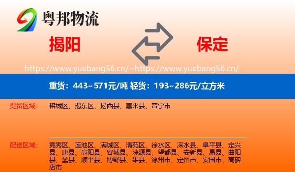 揭阳到保定物流