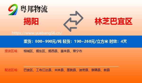 揭阳到巴宜区物流专线名片