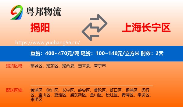 揭阳到长宁区物流专线名片