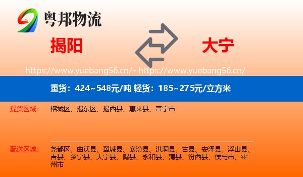 揭阳到大宁县物流