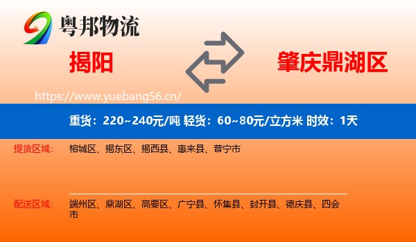 揭阳到鼎湖区物流专线名片