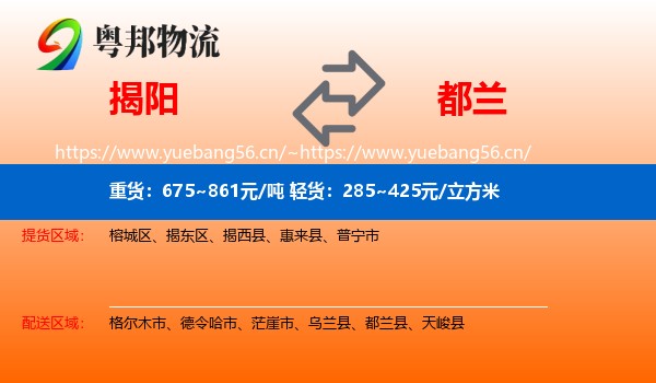 揭阳到都兰县物流