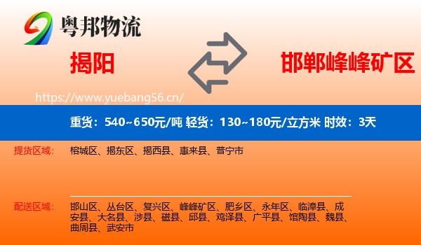揭阳到峰峰矿区物流专线名片