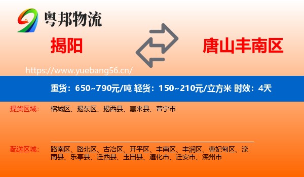 揭阳到丰南区物流专线名片