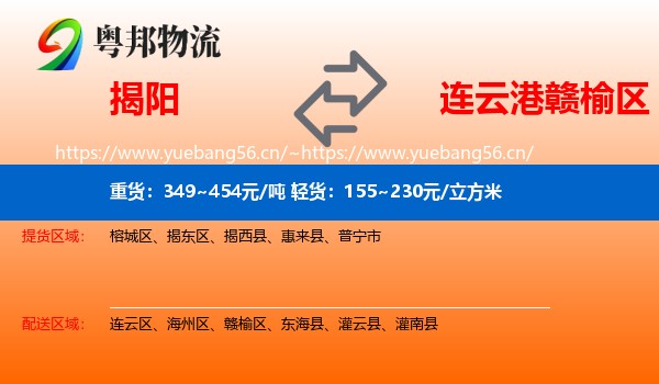 揭阳到赣榆区物流