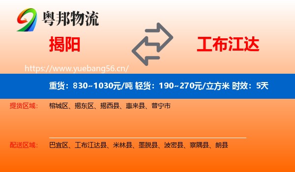 揭阳到工布江达县物流专线名片