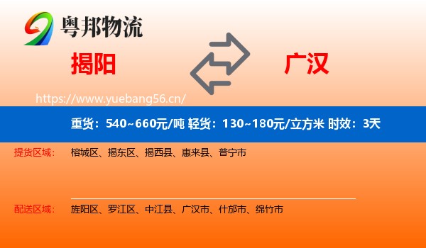揭阳到广汉市物流专线名片