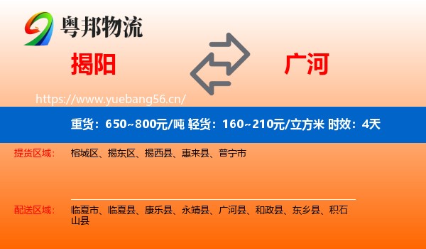 揭阳到广河县物流专线名片