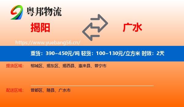 揭阳到广水市物流专线名片